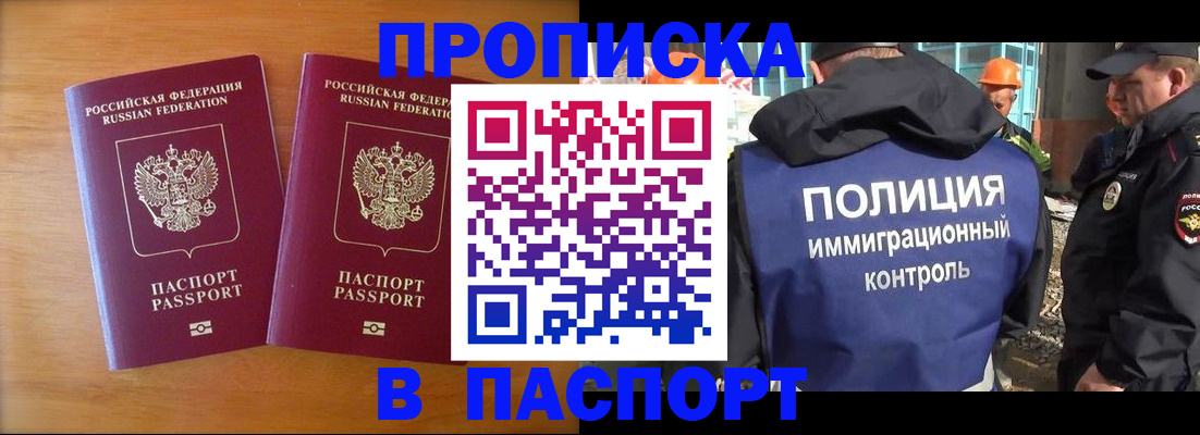 прописка паспорт в Благодарном