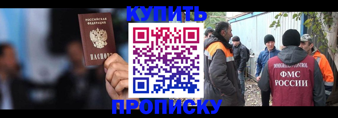 прописка 2025 в Благодарном
